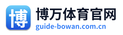 博万体育官网
